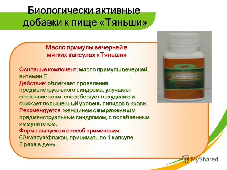 Можно проверить биологически активную добавку на наличие. Можно проверить биологически активную добавку на наличие