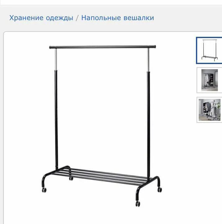 Вешалка напольная для одежды инструкция. Вешалка rigga ikea. напольная вешалка rigga. rigga ригга напольная вешалка, черный. вешалка ikea ригга.
