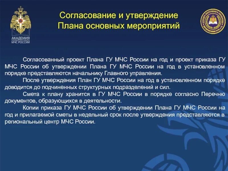 10 утверждений о россии. План основных мероприятий МЧС. Приказ главного управления МЧС России. Планирование МЧС мероприятия. Организация планирования основных мероприятий в МЧС.