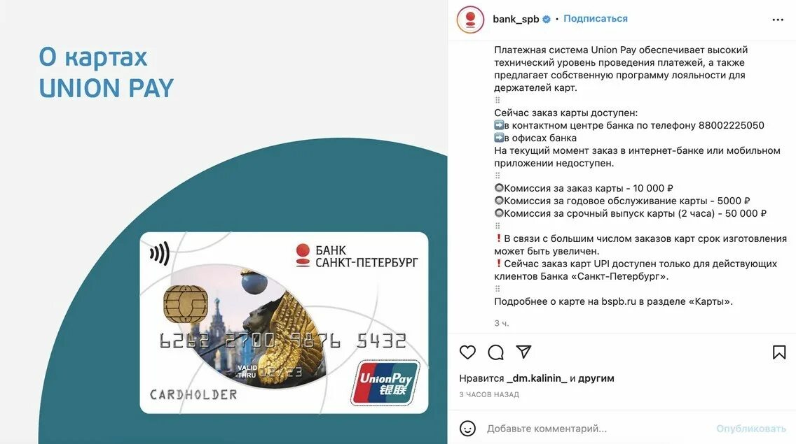 Санкт-Петерьург бан Unionpay. Карта Unionpay. Юнион Пэй платежная система. Unionpay банк Санкт Петербург.