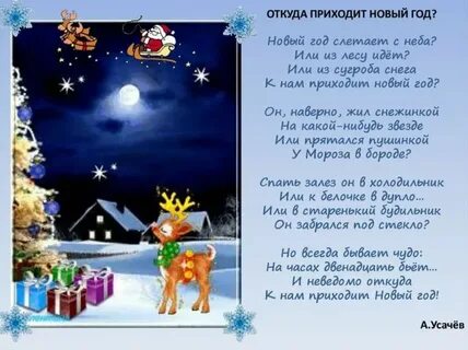 Стих про чудо в новый год