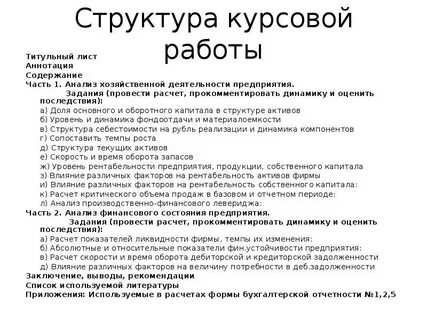 Особенности структуры работы