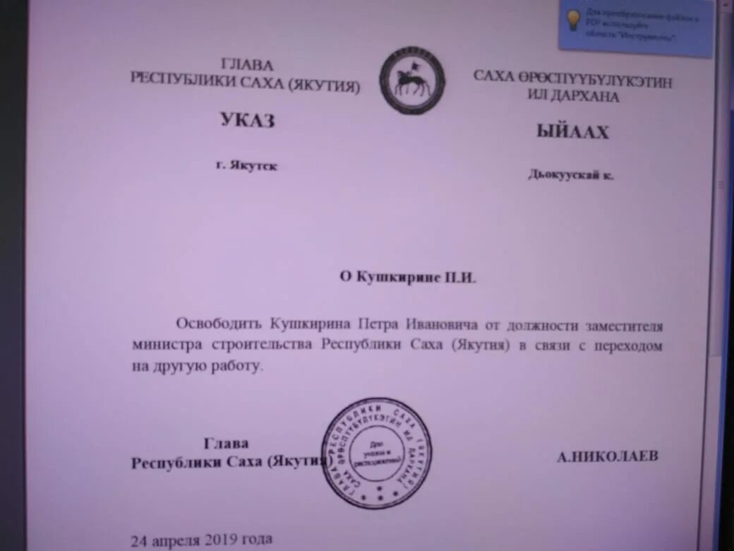 Указ главы якутии. ГКУ "служба государственного заказчика Республики Саха (Якутия)" сайт. Указ президента Республики Саха (Якутия);. Указ главы РС Я по году матери. Указ главы Республики Саха Якутия о дне Республики Саха Якутия.