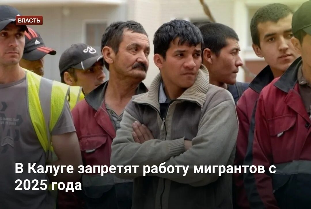 Запрет мигрантам с 1 января 2025. Запрет мигрантам с 1 января 2025