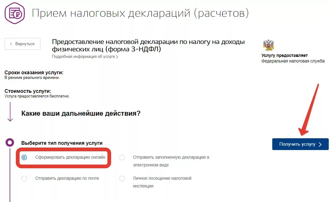 Можно ли через госуслуги подать 3 ндфл. Как узнать налоговый вычет через госуслуги. Подача налогового вычета через госуслуги. Госуслуги возврат налогового вычета. Возврат налога через госуслуги.