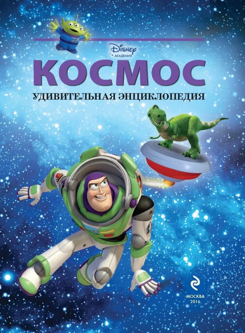 1001 фотография в. Книга космос для малышей. Энциклопедия для детей. Детские книги о космосе. Детские книги о космосе.