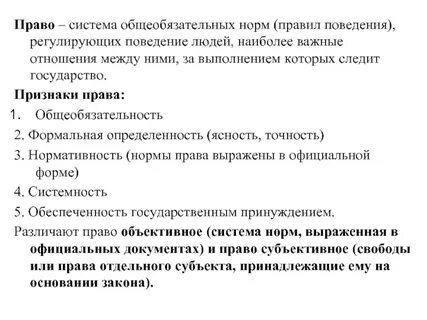 Система общеобязательных норм поведения