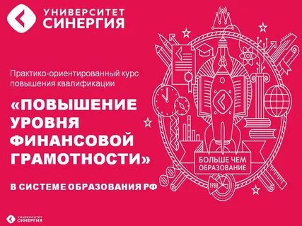 Синергия бесплатные курсы