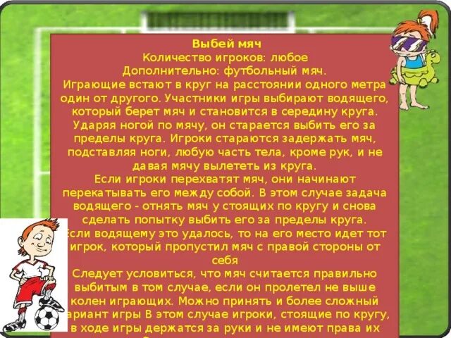 Игра мяч водящему. Подвижная игра Выбей из круга. Выбей мяч из круга. Описание игры Выбей мяч. Подвижная игра мяч из круга.