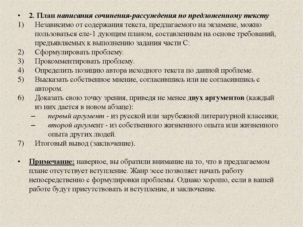 План по написанию сочинения 11 класс. План сочинения по русскому языку ЕГЭ. План как написать сочинениеэге. План сочинения ЕГЭ. Сочинение егэ урок подготовки