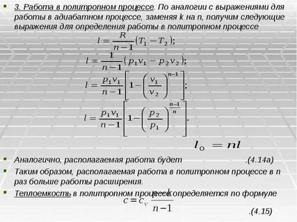 Работа в процессе формула