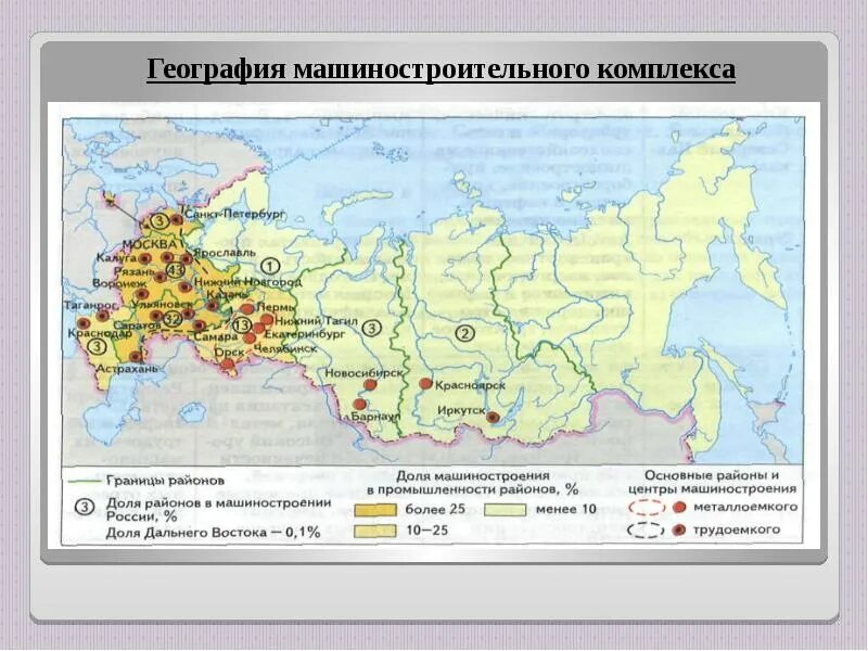 Машиностроение России 9 класс география. Карта машиностроения России 9 класс. География размещения машиностроительного комплекса. Карта машиностроения России география 9.