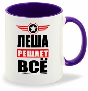 Леха решала