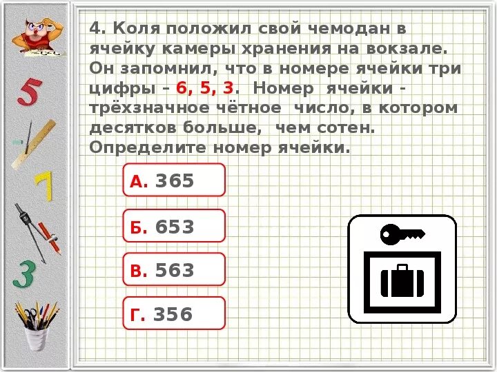 Девятиклассник наугад выбирает трехзначное число. Номера ячеек. Задачка с цифрами ячейка. Номер телефона в три ячейки. Номера для ячеек крупными числами.