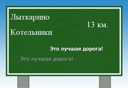 Котельники лыткарино расписание