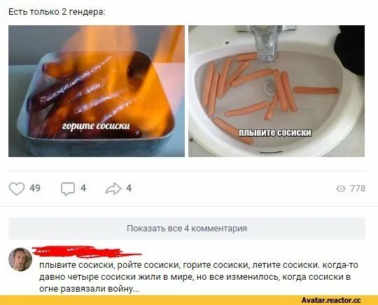 Плывите сосиски. Мем плывите плывите сосиски. горите сосиски. плывите сосиски мем оригинал.