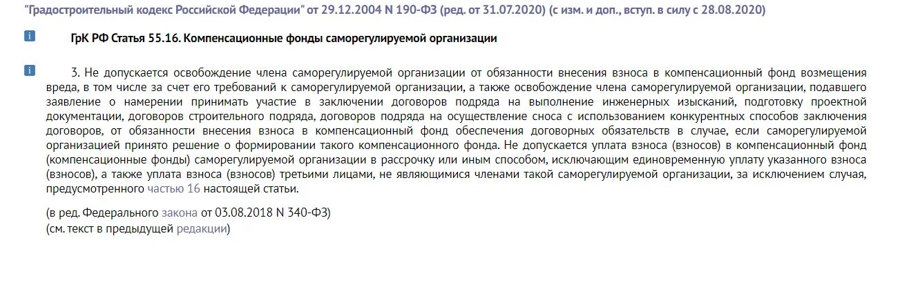 Ст.55 градостроительного кодекса РФ. Статья 55 градостроительного кодекса. Ст 62 ТК РФ. 4. «Градостроительный кодекс Российской Федерации. 55 статья градостроительного рф