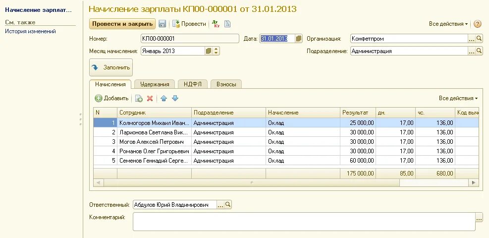 З п январь. Программа 1с начисление заработной платы. 1с:предприятие программы бухгалтерского учёта. Программа 1 с по заработной плате. Начисление ЗП В 1 С Бухгалтерия.