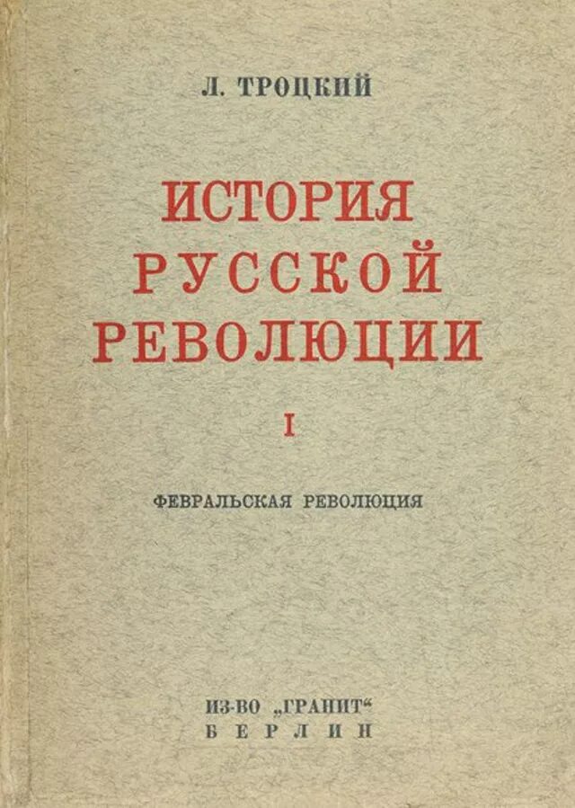 Книга история революции