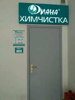 Услуги дианы химчистки