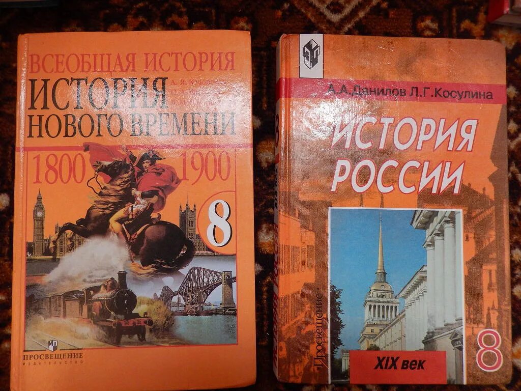 Новая история 8 класс юдовская читать. Всеобщая история. История нового времени. XVIII век. 8 Класс. История России Всеобщая история 8 класс. Учебник истории для 8 классов. История России 8 класс учебник.