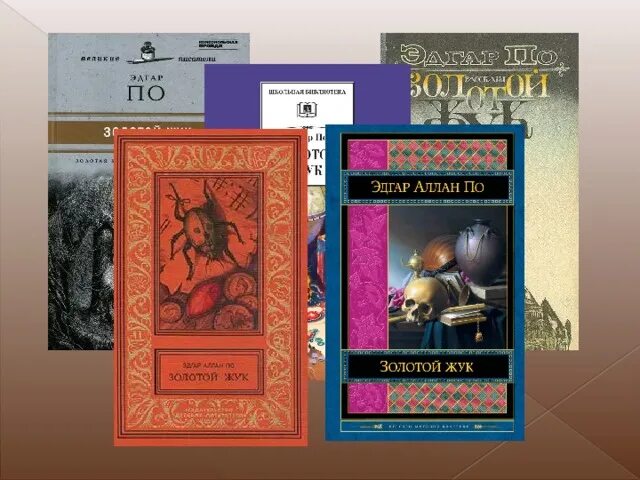 Золотой жук обложка книги. Пересказ золотой жук. Пересказ золотого жука. Пересказ золотой жук. Золотой жук краткое содержание очень.