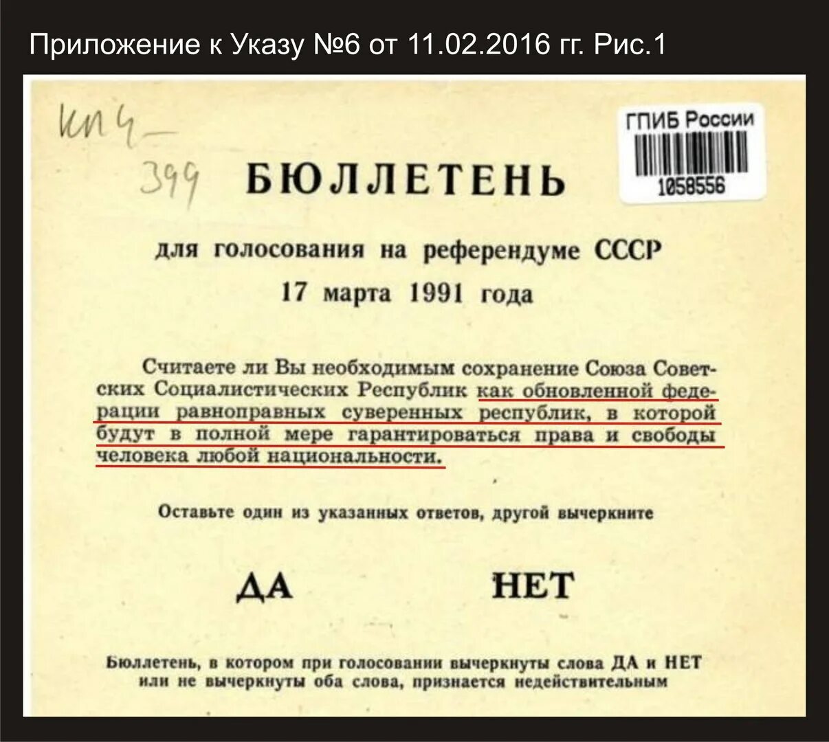 Сохранность бюллетеней. Референдум 1991 года о сохранении СССР бюллетень. Бюллетень для голосования 1991 года на референдуме СССР. Бюллетень референдума 1991 о сохранении СССР.