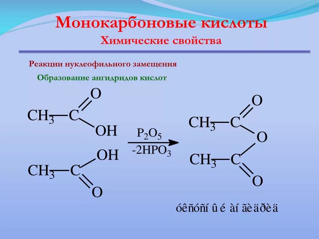 Ангидоид пропановой кислоты. Уксусный ангидрид и метанол. Ангелриды пропанрвой кислоты. Ангидридом пропановоц кислоты. Уксусная кислота температура реакция