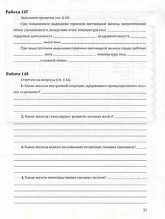 Тетрадь по биологии 8 класс драгомилов