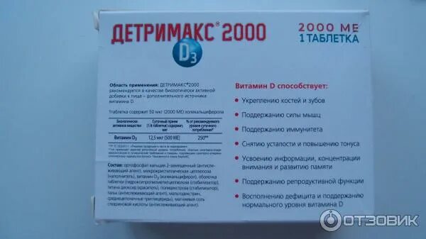 Детримакс 2000 таблетки. Дозировка Детримакс 2000. Детримакс (витамин д3 таб. 2000ме n60 Вн ) грокам ГБЛ СП.З.О.О. pl-Польша. Detrimax 2000 отзывы.