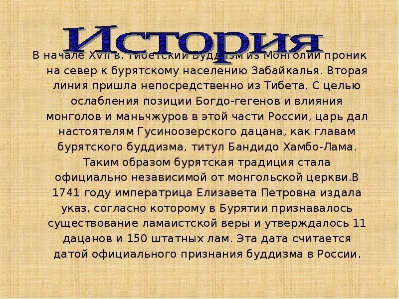 Возникновение буддизма в России. История развития буддизма в России. Буддизм в России кратко. История развития буддизма.