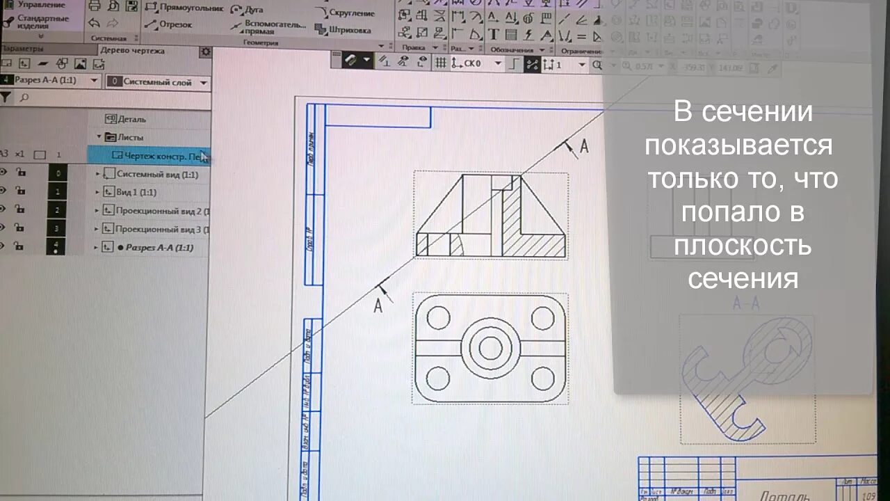 Сечение в компас 3д. Разрез сечение компас 3d. Разрез в компасе 3d. Наклонное сечение Инженерная Графика. Компас 3d разрез на чертеже.