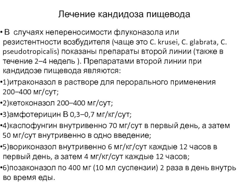 Схема лечения молочницы кишечника. Кандидоз пищевода схема лечения. Лечение кандидоза пищевода флуконазолом схема. Схема лечения кишечного кандидоза. Молочница эффективное народное лечение