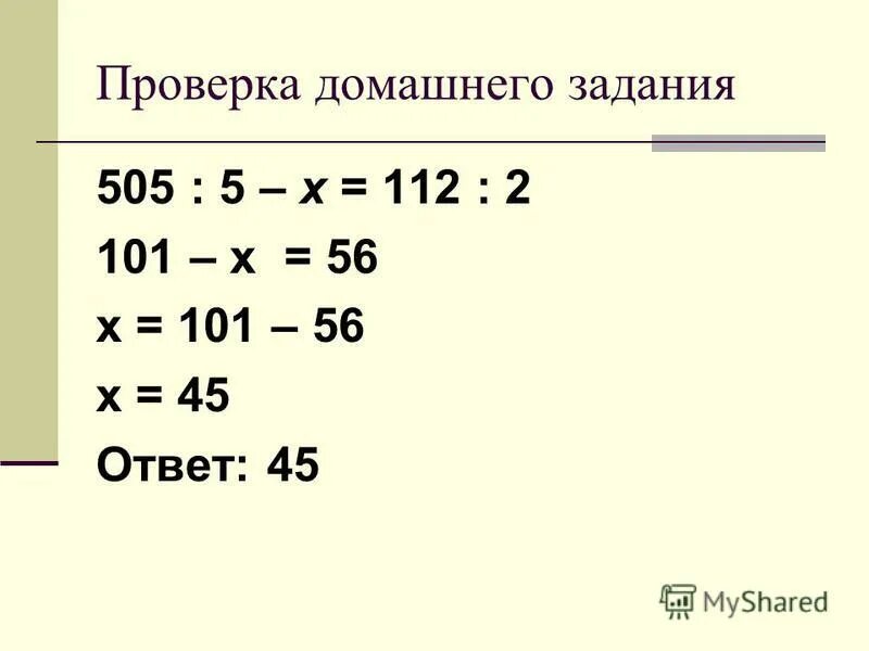 8. 56 х 12 24 решение уравнения. х7÷х5 ответы. х+56+х+56+х=180 уравнение. калибр 6.