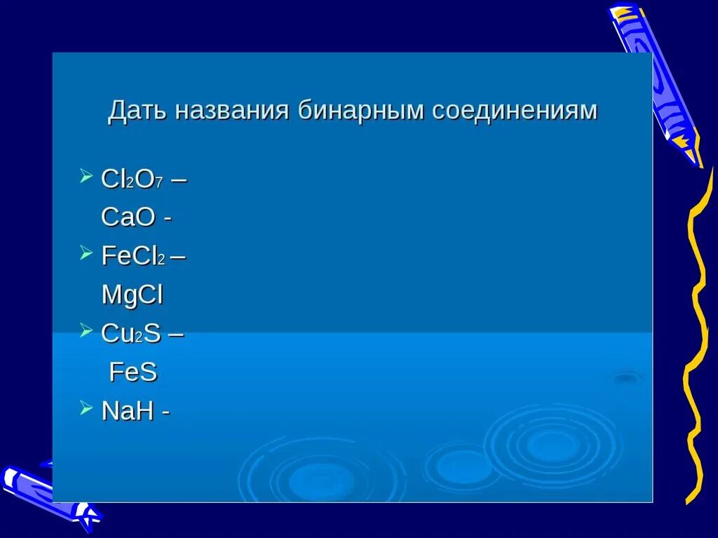 Определите бинарное соединение