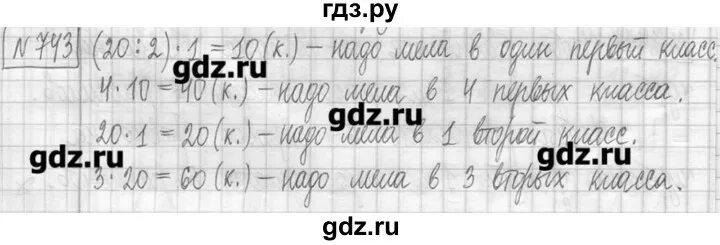 Математика пятый класс вторая часть номер 6.257. Математика 6 класс номер 743. Математика 5 класс номер 743.