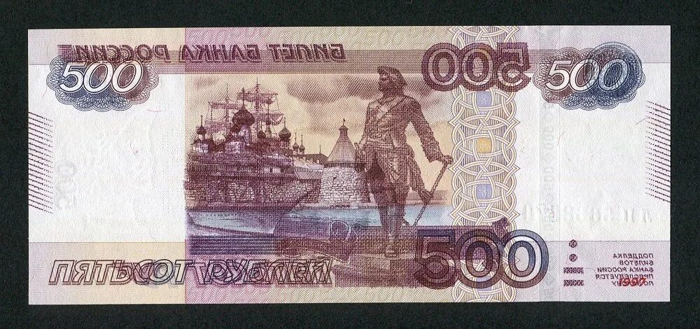 Купюра 500 рублей. Банкнота 500 рублей. 500 Руб старого образца. Образец 500 рублей 1997 года.