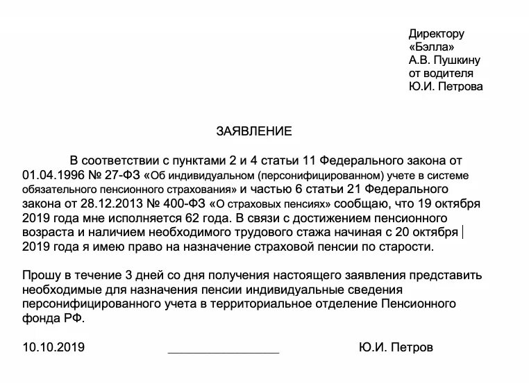 Сфр подать заявление на пенсию. Заявление на пенсию образец. Заявление на досрочную пенсию. Заявление с выходом на пенсию образец. Заявление с выходом на пенсию по выслуге образец.