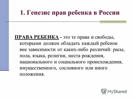 Правовой генезис