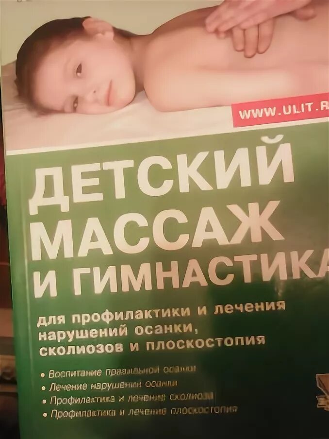 Массаж и гимнастика красикова. Массаж и гимнастика красикова. Массаж и гимнастика красикова. Массаж и гимнастика для малышей от рождения до года. Детский массаж книга.
