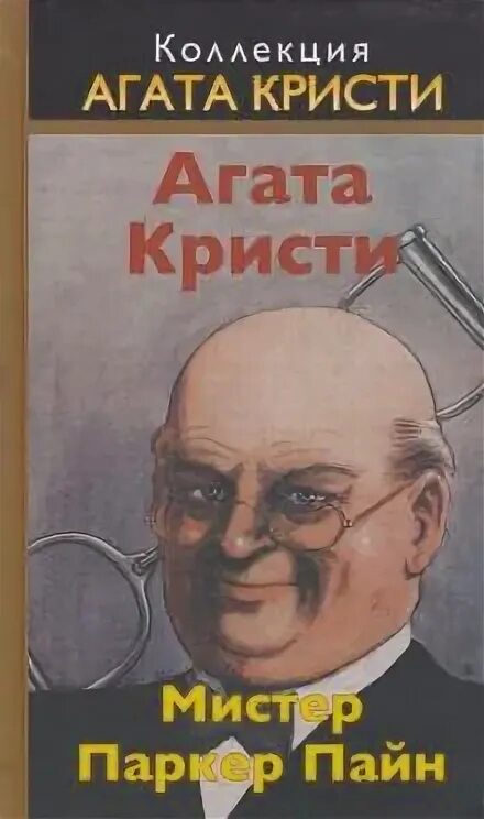 Слушать аудиокниги про агату кристи. Слушать аудиокниги про агату кристи. Мисс марпл немезида. Лощина детектив агаты кристи. Слушать аудиокниги про агату кристи.