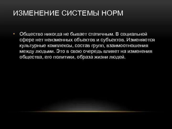 Изменение в обществе проводимое. Изменения в жизни общества. Изменения в социальной сфере. Изменения в жизни общества на примере. Изменение в жизни общества на примере моих родителей.