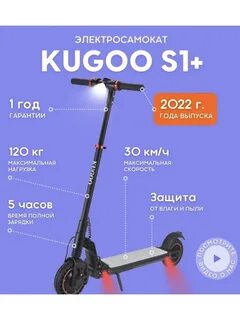Kugoo s1 plus