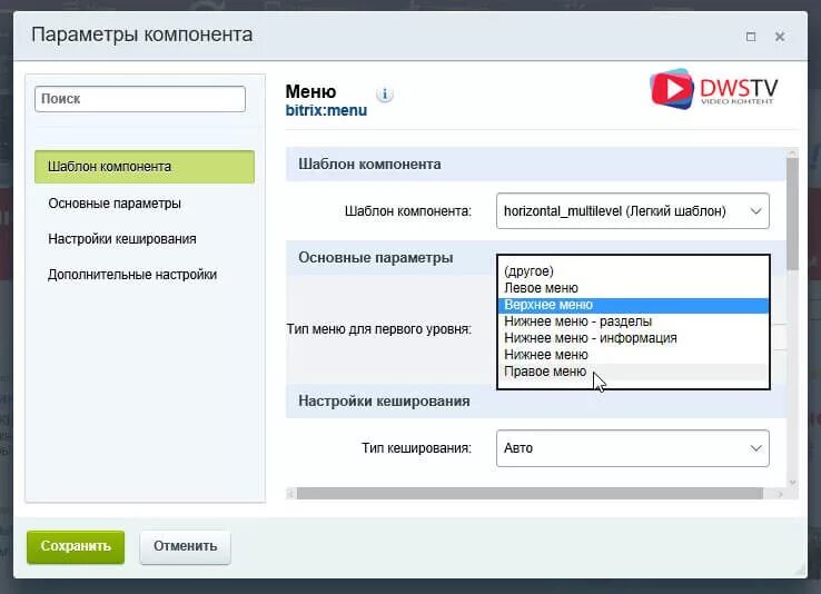 Битрикс 24 меню. Битрикс меню. Bitrix меню. Визуальный редактор битрикс. Инструментарий меню битрикс 24.
