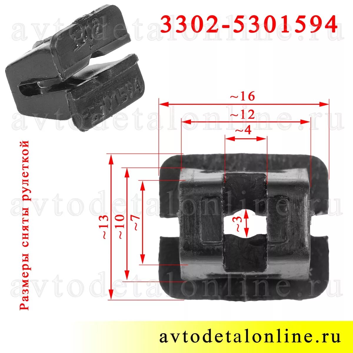 Пистон номерного знака. Пистон под саморез 3302-5301594. пистон под саморез газ-3302 пластик. 3302-5301594 пистон. клипса под саморез 3302.