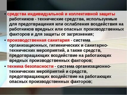 Коллективные средства защиты от механических факторов