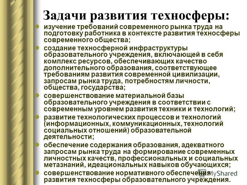 понятие техносфера. что такое техносфера регион биосферы в прошлом. исследования техносферы. понятие техносферы. техносфера схема.