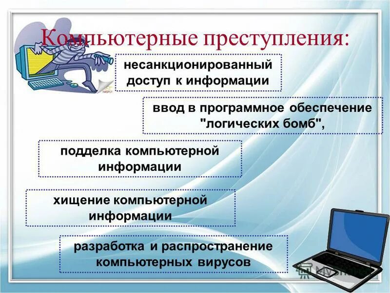 Примеры изменения информации. Виды информационных преступлений. Преступление информационной безопасности. Поделка компьютерной информации это.