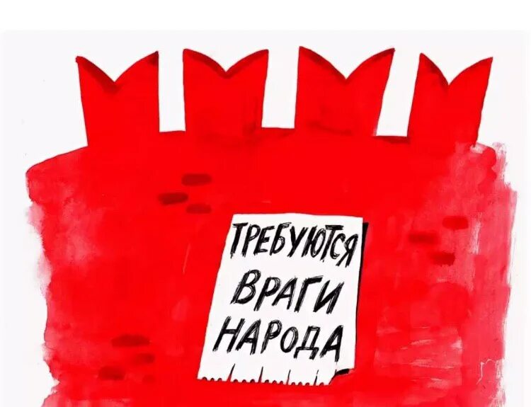 Враг нации. Враг народа это в ссср определение. Список врагов русского народа. Враг народа это в истории. Враги народа россии.