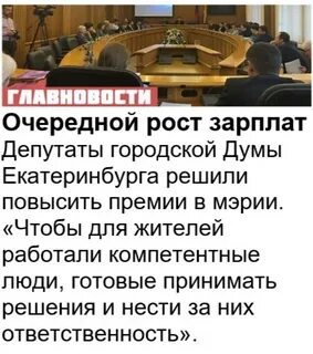 Зарплата депутата городской думы